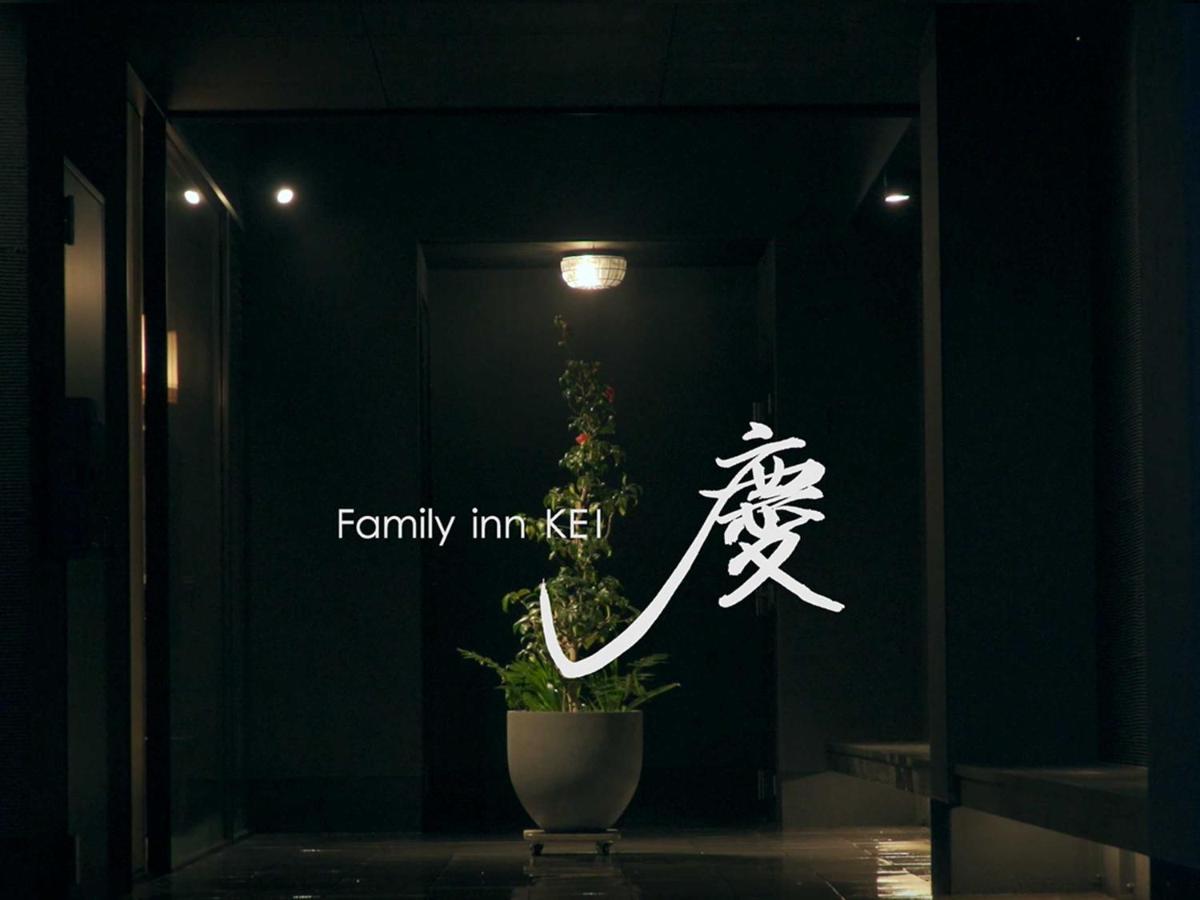 Family Inn Kei 慶 Kyoto Eksteriør billede